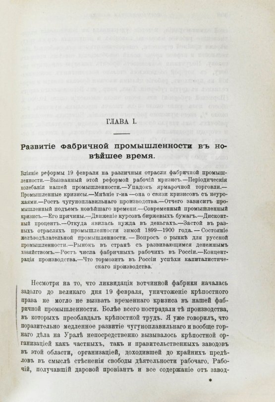 Антикварная книга Туган-Барановский, М.И. Русская фабрика в прошлом и настоящем