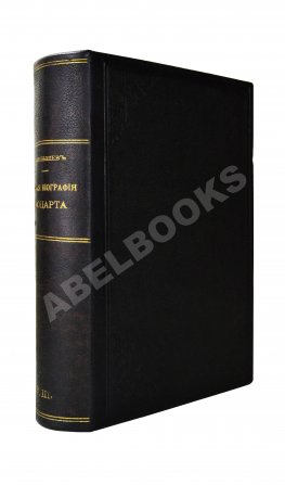 Улыбышев, А.Д. Новая биография Моцарта