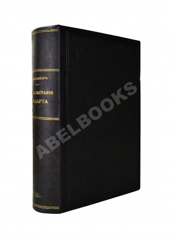 Антикварная книга Улыбышев, А.Д. Новая биография Моцарта