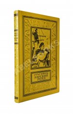 Вайнер, А.А., Вайнер, Г.А. [автографы] Карский рейд. Первое издание