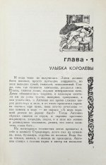 Вайнер, А.А., Вайнер, Г.А. Визит к Минотавру. Первое издание
