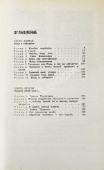 Вайнер, А.А., Вайнер, Г.А. Визит к Минотавру. Первое издание