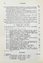 Ванаг, Н.Н., Томсинский, С.Г. Экономическое развитие России