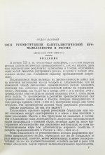 Ванаг, Н.Н., Томсинский, С.Г. Экономическое развитие России