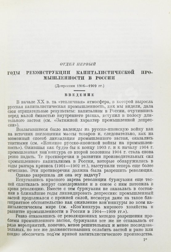 Антикварная книга Ванаг, Н.Н., Томсинский, С.Г. Экономическое развитие России