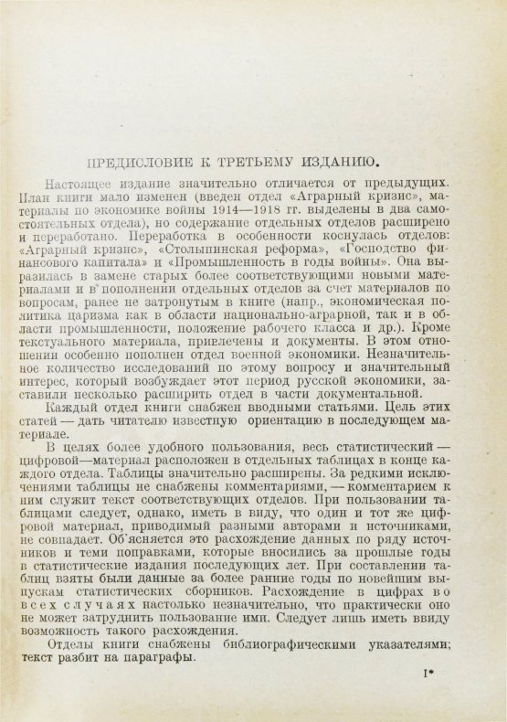 Антикварная книга Ванаг, Н.Н., Томсинский, С.Г. Экономическое развитие России