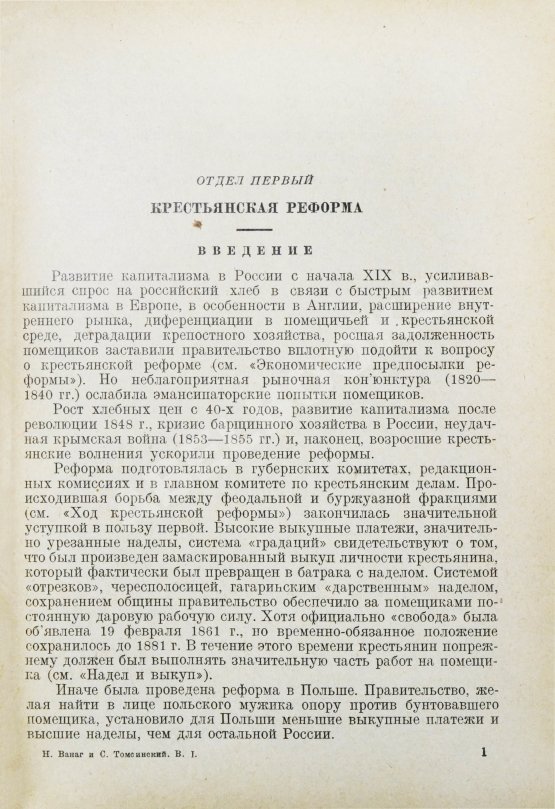 Антикварная книга Ванаг, Н.Н., Томсинский, С.Г. Экономическое развитие России