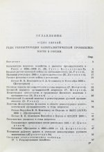 Ванаг, Н.Н., Томсинский, С.Г. Экономическое развитие России