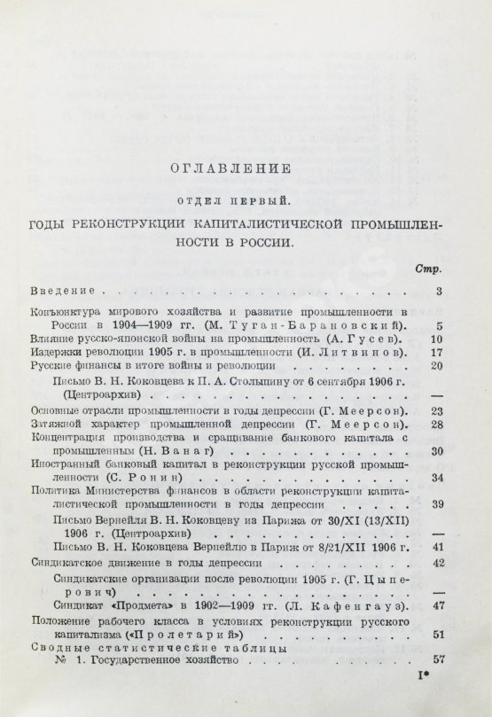 Антикварная книга Ванаг, Н.Н., Томсинский, С.Г. Экономическое развитие России