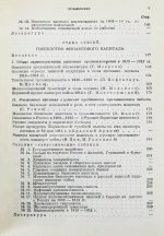 Ванаг, Н.Н., Томсинский, С.Г. Экономическое развитие России
