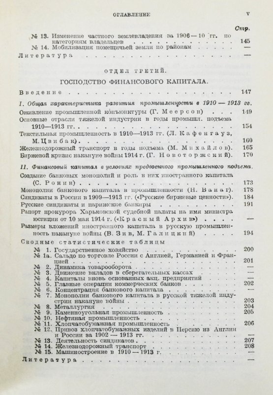 Антикварная книга Ванаг, Н.Н., Томсинский, С.Г. Экономическое развитие России