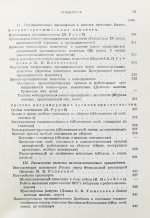 Ванаг, Н.Н., Томсинский, С.Г. Экономическое развитие России