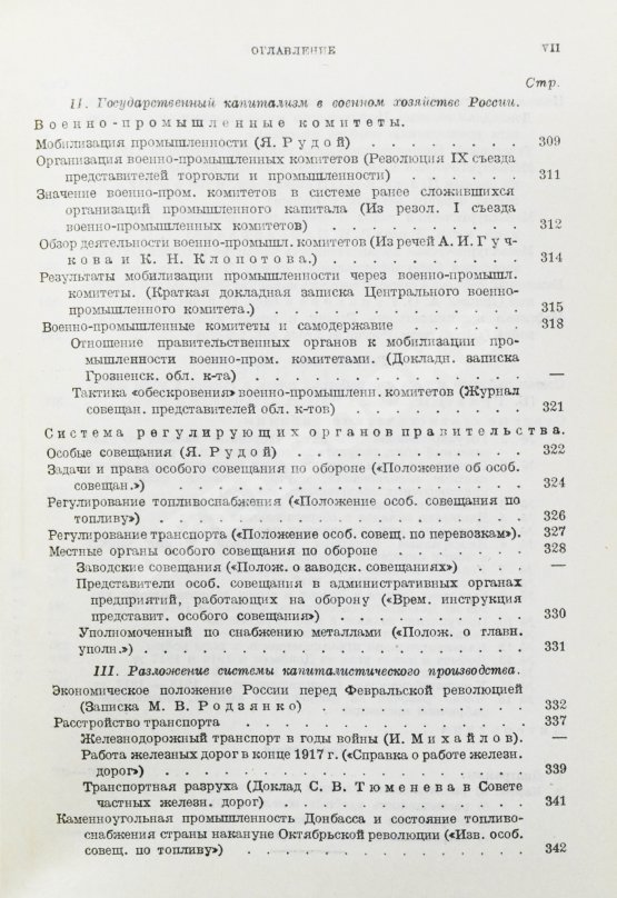 Антикварная книга Ванаг, Н.Н., Томсинский, С.Г. Экономическое развитие России
