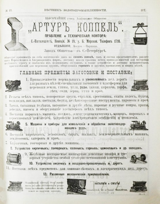 Вестник золотопромышленности и горного дела. Годовой комплект за 1898 год