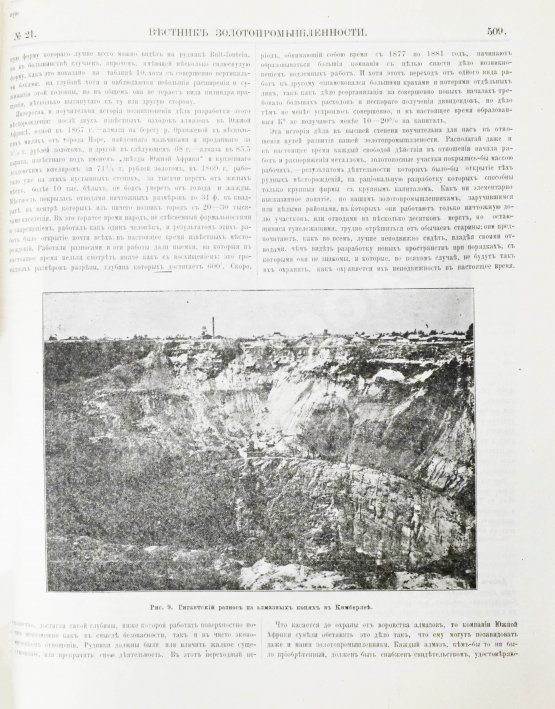 Вестник золотопромышленности и горного дела. Годовой комплект за 1898 год