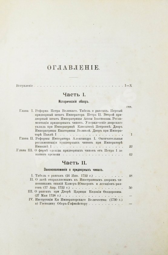 Антикварная книга Волков, Н.Е. Двор русских императоров в его прошлом и настоящем