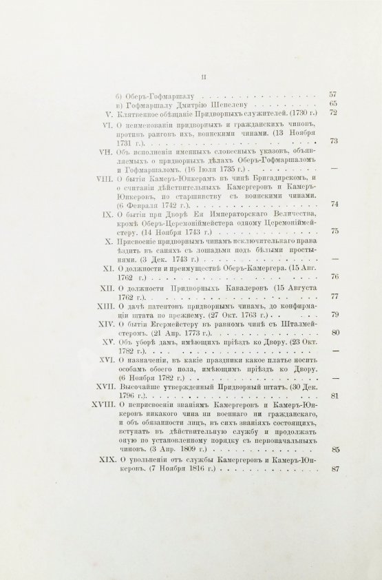 Антикварная книга Волков, Н.Е. Двор русских императоров в его прошлом и настоящем