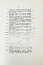 Волков, Н.Е. Двор русских императоров в его прошлом и настоящем