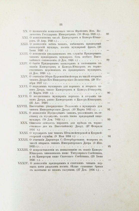Антикварная книга Волков, Н.Е. Двор русских императоров в его прошлом и настоящем