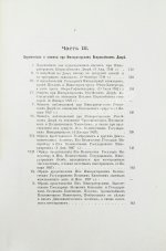 Волков, Н.Е. Двор русских императоров в его прошлом и настоящем