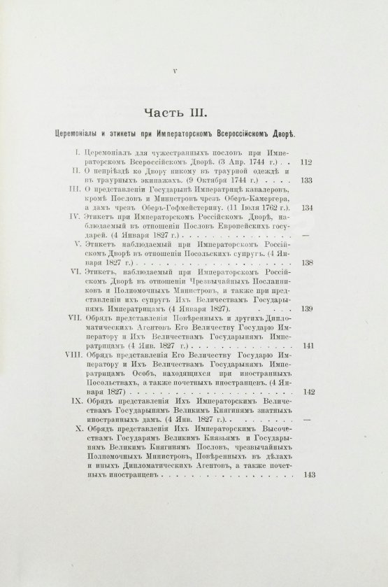 Антикварная книга Волков, Н.Е. Двор русских императоров в его прошлом и настоящем