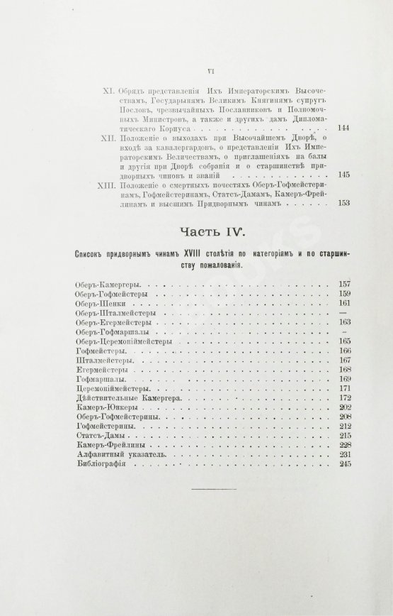 Антикварная книга Волков, Н.Е. Двор русских императоров в его прошлом и настоящем