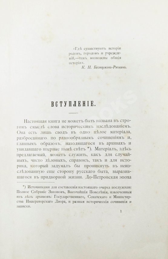 Антикварная книга Волков, Н.Е. Двор русских императоров в его прошлом и настоящем