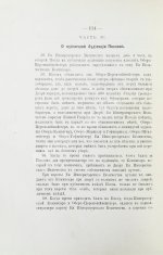 Волков, Н.Е. Двор русских императоров в его прошлом и настоящем