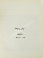 Воннегут, К. Колыбель для кошки. Первое издание