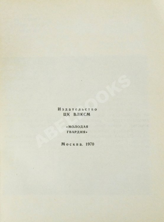 Первое/Прижизненное издание Воннегут, К. Колыбель для кошки. Первое издание