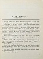 Воннегут, К. Колыбель для кошки. Первое издание