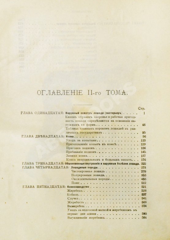 Антикварная книга Врангель, К.Г. Книга о лошади