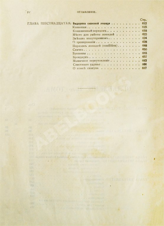 Антикварная книга Врангель, К.Г. Книга о лошади