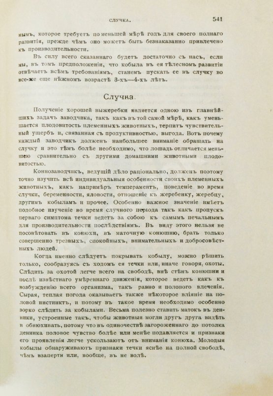 Антикварная книга Врангель, К.Г. Книга о лошади