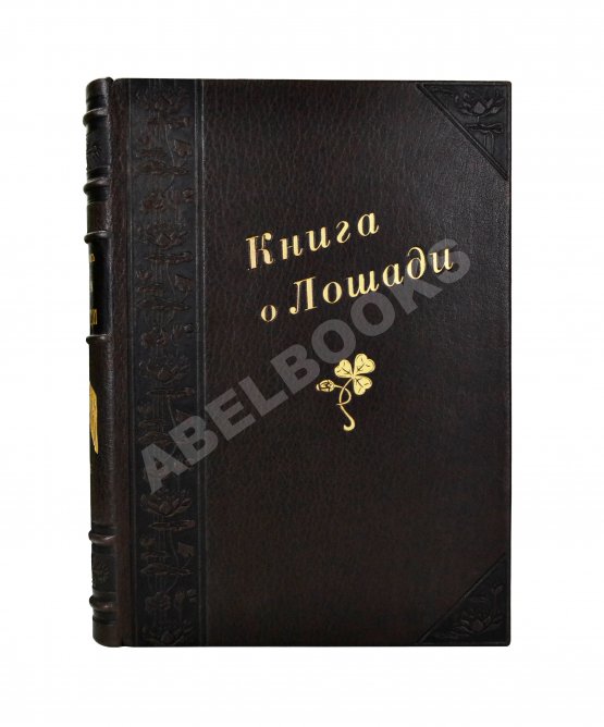 Антикварная книга Врангель, К.Г. Книга о лошади