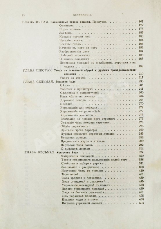 Антикварная книга Врангель, К.Г. Книга о лошади