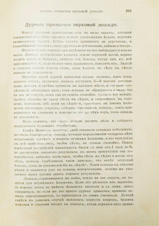 Антикварная книга Врангель, К.Г. Книга о лошади