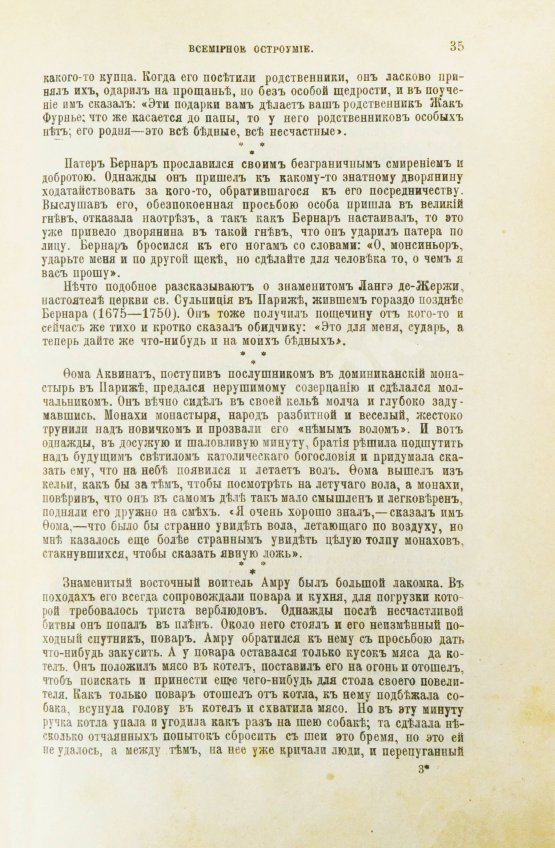 Антикварная книга Всемирное остроумие. Сборник изречений, метких мыслей, острых слов и анекдотов всех времён и народов