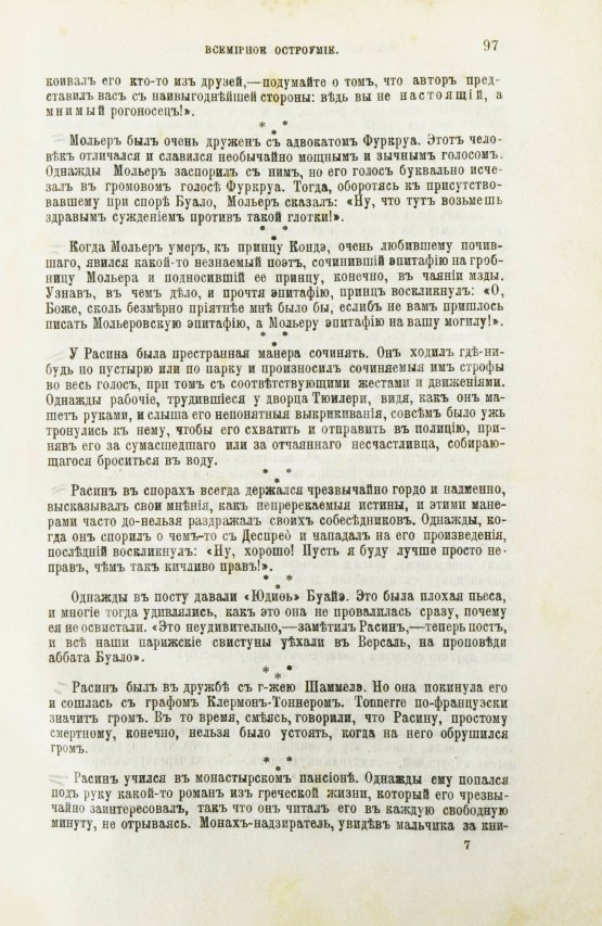 Антикварная книга Всемирное остроумие. Сборник изречений, метких мыслей, острых слов и анекдотов всех времён и народов
