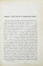 Ядринцев, Н.М. Сибирские инородцы, их быт и современное положение