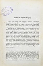 Ядринцев, Н.М. Сибирские инородцы, их быт и современное положение