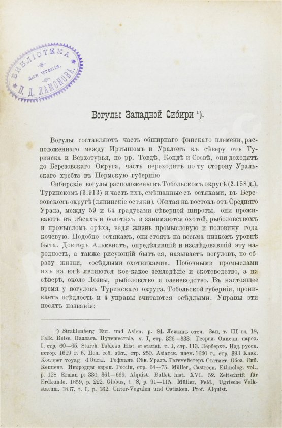 Антикварная книга Ядринцев, Н.М. Сибирские инородцы, их быт и современное положение