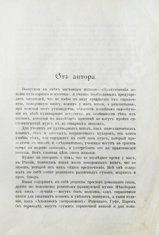 Антикварная книга Александрова-Игнатьева, П.П. Практические основы кулинарного искусства