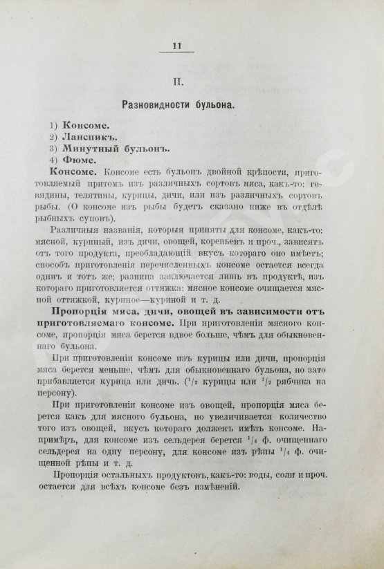 Антикварная книга Александрова-Игнатьева, П.П. Практические основы кулинарного искусства
