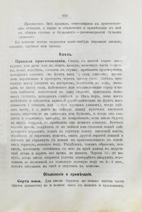 Антикварная книга Александрова-Игнатьева, П.П. Практические основы кулинарного искусства