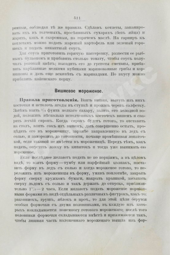 Антикварная книга Александрова-Игнатьева, П.П. Практические основы кулинарного искусства