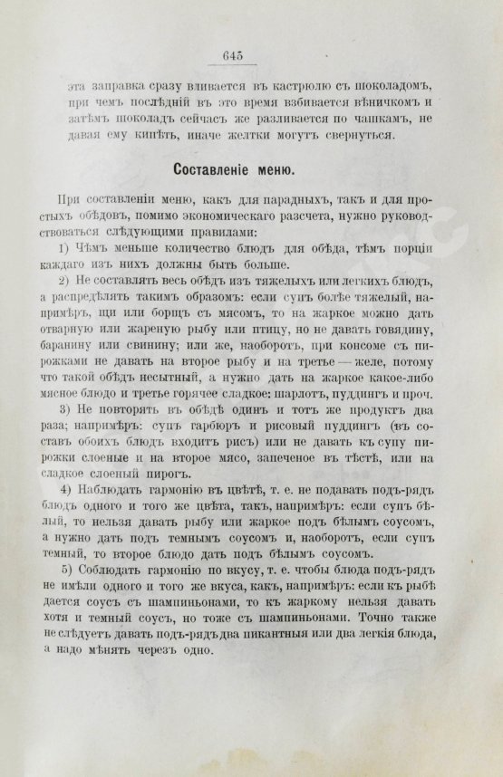 Антикварная книга Александрова-Игнатьева, П.П. Практические основы кулинарного искусства