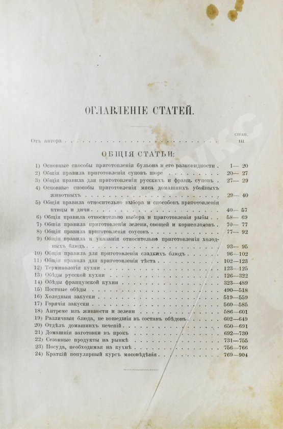 Антикварная книга Александрова-Игнатьева, П.П. Практические основы кулинарного искусства