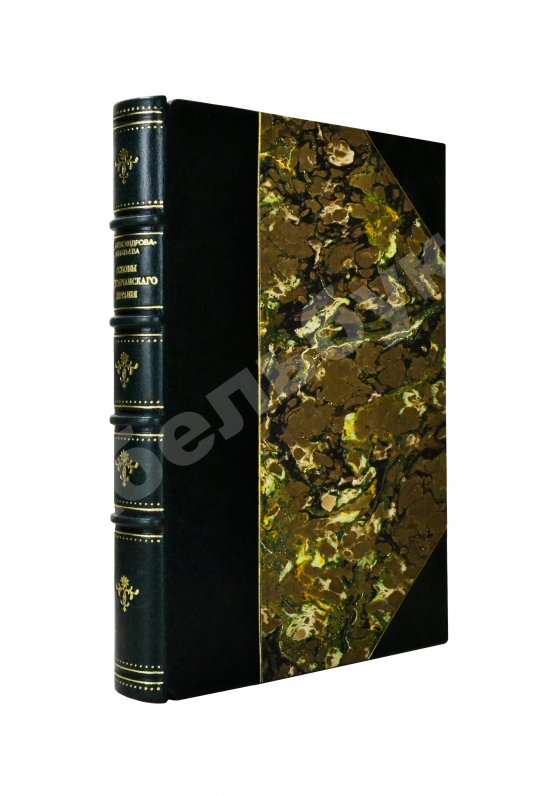 Антикварная книга Александрова-Игнатьева, П.П. Практические основы вегетарианского питания