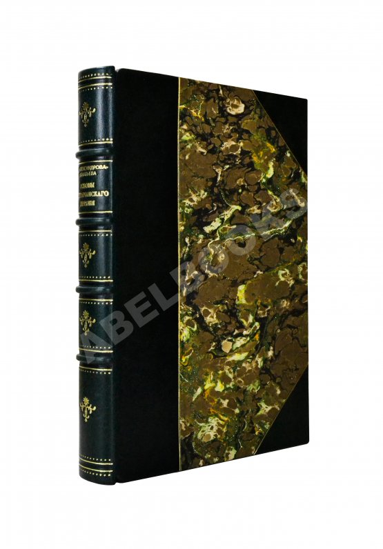 Антикварная книга Александрова-Игнатьева, П.П. Практические основы вегетарианского питания